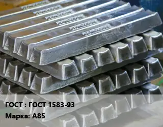 Чушка алюминиевая ГОСТ 1583-93 Марка: А85